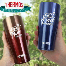 ギフト 名前入りサーモス スパークリングタンブラー (真空断熱構造 保冷・保温 結露しない) THERMOS ビール オシャレ プレゼント 誕生日プレゼント 男性 名前入り 女性 男性 名入れ タンブラー 結婚 退職 母の日 父の日 栄転【RCP】 10P03Dec16