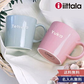 名入れイッタラマグカップペアセット【イッタラ 誕生日祝い 結婚祝い 母の日 名入れ コーヒーマグ 陶器 ペア バレンタイン】