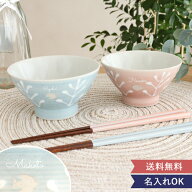 名入れ夫婦茶碗&お箸セット〜Happy life〜 夫婦茶碗 茶碗 箸 夫婦箸 プレゼント 結婚祝い 名入れ お名前…