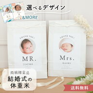 結婚式 体重米 クラフト 新郎新婦セット | 体重米　両親贈呈品　ウエイトライス　結婚式 ウェディング　…
