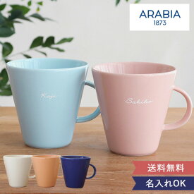名入れアラビアココマグカップペアセット 名入れ マグカップ アラビア ARABIA ココ KoKo お誕生日 プレゼント ギフト