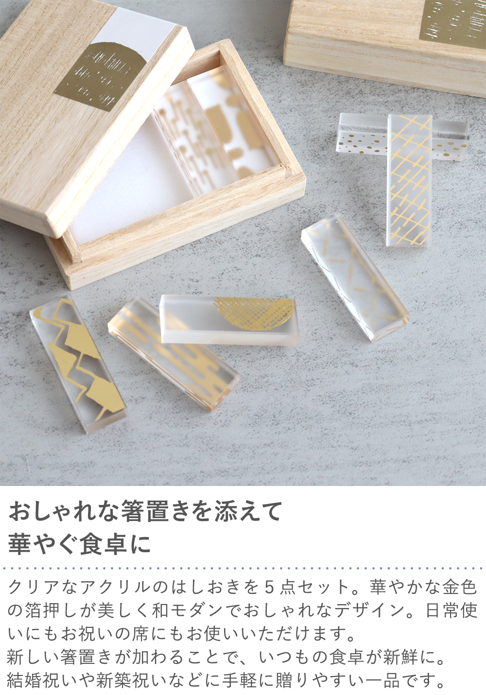 楽天市場】toumei 箔 はしおき 木箱入り５個セット 箸置き 箸 セット