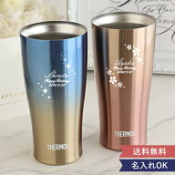 名前入りサーモス ステンレス 真空断熱タンブラー グラデーション ペアセット 420ml 名前入り 名入れ ペ…