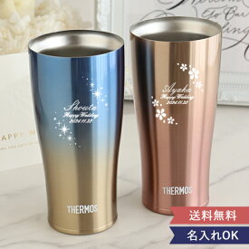 名前入りサーモス ステンレス 真空断熱タンブラー グラデーション ペアセット 420ml 名前入り 名入れ ペア セット 真空断熱構造 保冷・保温 結露しない THERMOS ビール タンブラー 名入れ 女性 男性 ステンレス 誕生日 プレゼント 父の日 母の日 結婚 退職 栄転