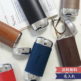 ギフト 名前入り本革オーバル眼鏡ケース 誕生日 還暦 退職 定年 長寿 昇進 卒業 入学 就職 栄転 送別会 お祝い 名前入り 眼鏡ケース　グラスケース　眼鏡入れ　本革　ハード　名入れ　おしゃれ　記念日　誕生日　クリスマス　男性　女性　プレゼント　ギフト　贈り物