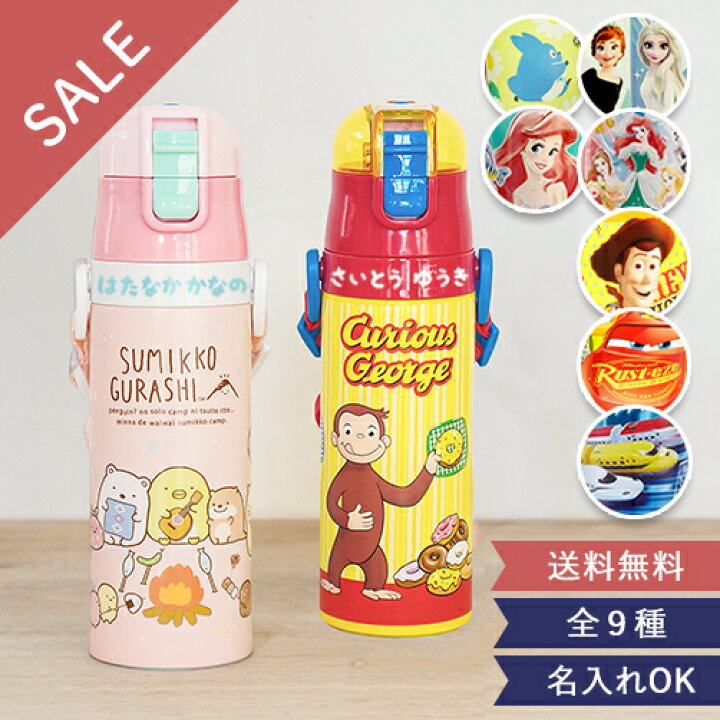 楽天市場】こども用名前入り キャラクターステンレスボトル470ml 名 