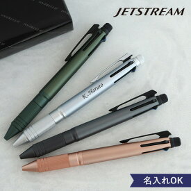 名入れ　ボールペン　ジェットストリーム　多機能ペン4＆1　メタルエディション　名入れギフト　就職祝い　入学祝い　卒業祝い　昇進祝い　誕生日祝い　三菱　ジェットストリーム