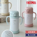 名入れ サーモスベビーストローマグ350ml 出産 1歳誕生日 ベビー食器 子供 出産祝い 0歳 6ヵ月 1歳 赤ちゃん ベビー ストローマグ ベビーマグ 出産祝い 名入れ 水筒 サーモス thermos ベビーストローマグ 子供 350ml アースカラー 限定色 限定カラー ベビーマグ