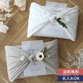 【令和7年産】結婚式 体重米 風呂敷 リネン 新郎新婦セット | かわいい両親贈呈品 体重米 両親贈呈品 ウエイトライス 結婚式 ウェディング 米 ペア おしゃれ 人気 サンクス米 抱っこ米 ブライダル 両親プレゼント 出生体重 ギフト お祝い つつみ体重米 送料無料