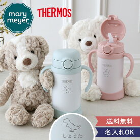 クリスマス プレゼント 【出産祝い 名入れ】サーモスベビーストローマグ350ml＋メリーマイヤー クリアトート　出産 1歳誕生日 ベビー食器 出産 ぬいぐるみ セット 名前入り ぬいぐるみ ファースト トイ セット サーモス ストローマグ 水筒