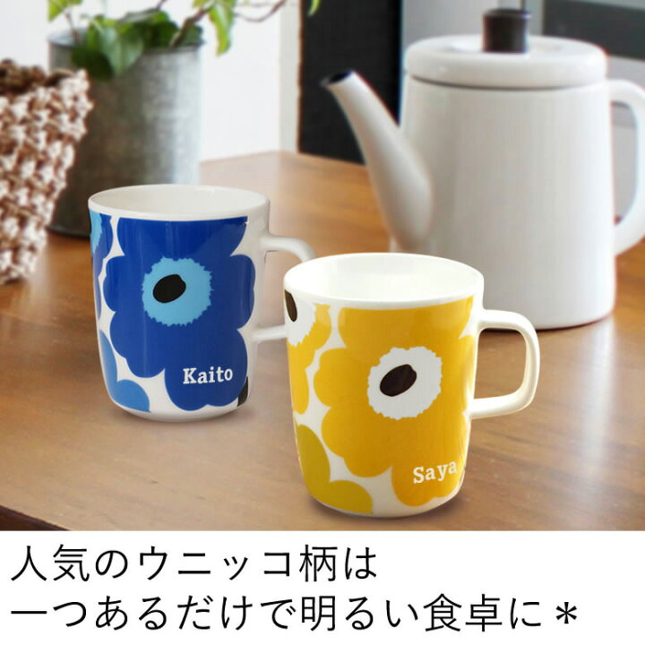 楽天市場】名入れマリメッコペアマグカップ【マリメッコ 誕生日祝い 