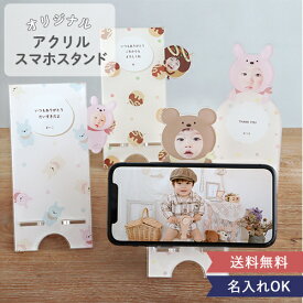 顔はめ 名入れ オリジナルアクリルスマホスタンド クリア モバイルスタンド アクリル グッズ スマホ立て かわいい iPhone オシャレ Android プレゼント ギフト母の日 敬老の日 誕生日 記念日 子供 オリジナル 孫 おじいちゃん おばあちゃん ペット写真