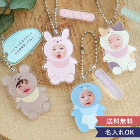 【顔はめ 名入れ】 着ぐるみキーホルダー写真入り 出産内祝い キーホルダー オリジナル 写真 顔はめ チャーム お名前 イニシャル 子供 誕生日 プレゼント 1歳 ギフト 父の日 母の日 敬老の日 オリジナル 一歳の誕生日 記念品 名入れ 赤ちゃん ベビー 0歳 孫グッズ