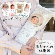 【令和7年産】出産内祝い 体重米 赤ちゃん 抱っこ米 写真入りロングタイプ お米ギフト | ウエイトライス …