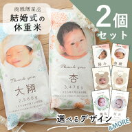 【令和7年産】結婚式 体重米 新郎新婦セット | 体重米　両親贈呈品　ウエイトライス　結婚式 ウェディン…