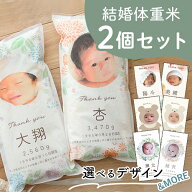 【令和7年産】結婚式 体重米 新郎新婦セット | 体重米　両親贈呈品　ウエイトライス　結婚式 ウェディン…