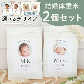 結婚式 体重米 クラフト 新郎新婦セット | 体重米　両親贈呈品　ウエイトライス　結婚式 ウェディング　米　おしゃれ　人気　写真入り　サンクス米　抱っこ米　ブライダル　両親プレゼント　出生体重　ギフト　ペア