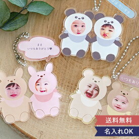 ギフト 【顔はめ 兄弟 姉妹 双子】オリジナル着ぐるみキーホルダー写真入り【ペアデザイン】出産 一歳の誕生日 子供 チャーム 写真 記念品 出産祝い 誕生日プレゼント 1歳 2歳 3歳 敬老の日 母の日 父の日 敬老の日 内祝い 双子 兄弟 姉妹 孫グッズ