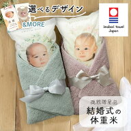 【SS中10％OFF】【令和7年産】結婚式 体重米 今治タオル付き 新郎新婦セット | 結婚 ペア 体重米 両親贈…