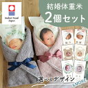 【令和7年産】結婚式 体重米 今治タオル付き 新郎新婦セット | 結婚 ペア 体重米 両親贈呈品 ウエイトライス 結婚式 …