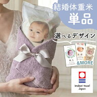 【令和7年産】結婚式 体重米 今治タオル付き 単品 | 結婚 ペア 体重米 両親贈呈品 ウエイトライス 結婚式…