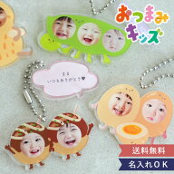 【顔はめ 兄弟 姉妹 双子】おつまみキッズ＆ペット 顔はめキーホルダー（2人・3人用） | アクリル 写真 1…