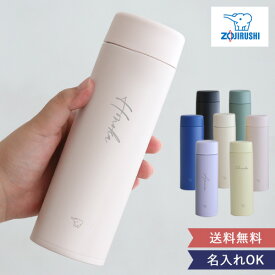 名入れ 象印 ステンレスマグ 水筒 | 水筒 フタ付き ステンレス 名入れ 名前入り ギフト プレゼント