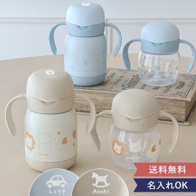 【名入れ】リッチェル トライ マグセットプレミアム│リッチェル ベビー 赤ちゃん ベビーマグ ストロータイプ コップタイプ 5ヵ月頃 水筒 食洗機 煮沸 消毒 持ち手付き 蓋付 トレーニング 吸いやすい 出産祝い ステンレス ギフト 誕生日 プレゼント 送料無料
