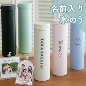 父の日 氷のう 名入れ 冷温スティックボトル&写真入りアクリルキーホルダー | 母の日 誕生日 記念日 誕生祝い 名入れ 名前入り 氷嚢 湯たんぽ 水筒 プレゼント ギフト 贈り物