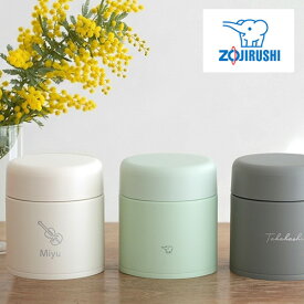 名入れ 象印 ZOJIRUSHI ステンレススープジャー 300ml・400ml | 誕生日 記念日 誕生祝い 名入れ 名前入り 保冷 保温 ステンレス 魔法びん 象印 お弁当 ランチボックス プレゼント ギフト 贈り物 パッキン一体型 お手入れ簡単 シームレスせん 食洗機OK サーモリング構造