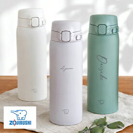 父の日 象印 名入れ ステンレスマグボトル ワンタッチ 480ml | 誕生日 母の日 敬老の日 就職祝い 入学祝い 卒業祝い 記念日 誕生祝い 名入れ 名前入り 象印 水筒 保冷 ワンタッチ シームレス栓 プレゼント ギフト 贈り物