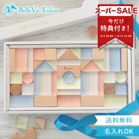 今だけ特典付き【出産祝い 誕生日 アクリル積み木】Lumiere Cubes アクリル＆木の積み木 43ピース(日本製) ベルビーアンファン 知育玩具 男の子 女の子 送料無料　クリスマスプレゼント 1歳 一歳2歳 3歳 4歳 5歳 インテリア おもちゃ 子供 木のおもちゃ インスタ