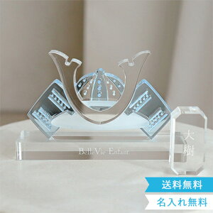 【五月人形 節句 アクリル積み木】Lumiere Kabuto アクリル兜飾り (日本製) Blue ベルビーアンファン 知育玩具 男の子 送料無料 こどもの日 兜 端午の節句 2歳 3歳 4歳 5歳 インテリア