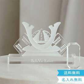 【五月人形 節句 アクリル積み木】Lumiere Kabuto アクリル兜飾り (日本製)　White ベルビーアンファン 知育玩具 男の子 送料無料　こどもの日　兜　端午の節句　2歳　3歳　4歳　5歳　インテリア　おもちゃ　子供　インスタ