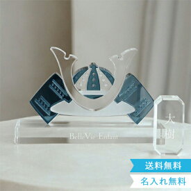 【五月人形 節句 アクリル積み木】Lumiere Kabuto アクリル兜飾り (日本製)　Navy ベルビーアンファン 知育玩具 男の子 送料無料　こどもの日　兜　端午の節句　2歳　3歳　4歳　5歳　インテリア　おもちゃ　子供　インスタ