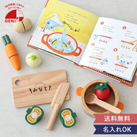 【2歳誕生日 おままごと】えほんトイっしょ チーズくんのおいしいスープ | 名入れ 知育玩具 絵本 エドインター GENI ジェニ 木のおもちゃ 出産祝い プレゼント 誕生日 男の子 女の子 0歳 1歳 3歳 クリスマス