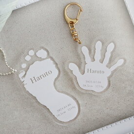 【出産内祝い 成長記録】手形足形アクリルキーホルダー 赤ちゃん 手型 足型 アクキー ベビー メモリアルグッズ 新生児 出産 内祝い お返し プレゼント 100日祝い ハーフバースデー 1歳 両親 オーダー 出産準備 孫グッズ