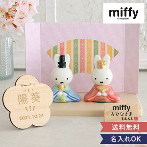 yߋ ЂȂ܂ l`z~btB[ ЂȐl` | RpNg  lC   ~j ǂ g  O ؎D N  킢 ЂȍՂ Ղ miffy L