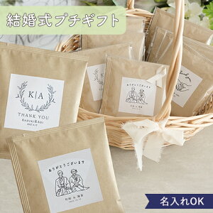 【結婚式 プチギフト】新郎新婦お名前入りドリップコーヒー2個セット 結婚式 お見送りギフト ウェルカムギフト コーヒー ばらまき おしゃれ 内祝い 名入れ イラスト オーダーメイド パッケ