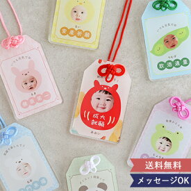 【ギフト】 うちの子お守りアクリルキーホルダー | アクリル 写真 お守り 写真 子供 ペット 出産祝い 名入れ ストラップ こども 孫 名前 お守り型 写真入り 名前入り おまもり ベビー 赤ちゃん グッズ 子ども 犬 猫 ギフト 入学祝い 縁起物 健康祈願 お祈り 敬老の日