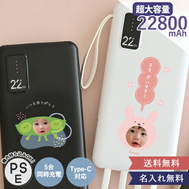 【父の日 名入れ】モバイルバッテリー22800mAh うちの子顔写真入り | モバイルバッテリー 充電器 コンパクト 大容量 スリム ビジネス 推し活 我が子 子ども 赤ちゃん ペット 犬 猫 わんこ にゃんこ 敬老の日