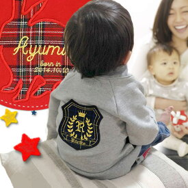 【名入れ ジャンパー】 お名前入りベビー服ジャンパー お誕生日祝い 1歳 ギフト プレゼント ネーミングジャンパー楽ギフ_ 男の子 女の子 10P03Dec16【おむつケーキにプラス】