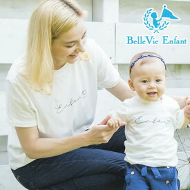 ベルビーアンファン ラフィネシリーズ 親子Tシャツ 【お誕生日祝い 1歳 ギフト プレゼント 親子コーデ 男の子　女の子 親子Tシャツ インスタ】