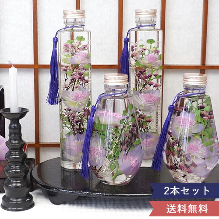 楽天市場】ハーバリウム 仏花 はなしずく(2本セット) お供え 供花 四  