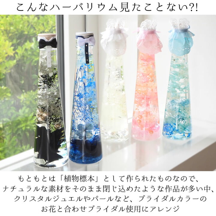 楽天市場】ハーバリウム ブライド＆グルーム ボトル（2本セット  