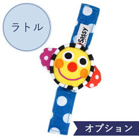 【オプション】Sassyリストラトル　＋500円　【対応商品のみ】　※単品購入不可※