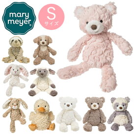 Mary Meyer(メリーマイヤー) パティ Sサイズ メリーマイヤー Mary Meyer　パティシリーズ　ファーストトイ　ぬいぐるみ　出産祝い　ベビーギフト　プレゼント 赤ちゃん　ベビー　洗濯可　月齢フォト ハーフバースデー