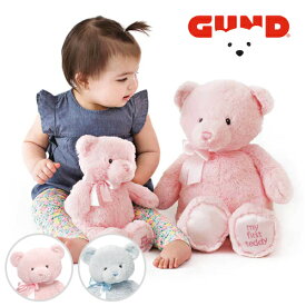 GUND マイ 1st テディベア L ガンド　テディベア　ぬいぐるみ　キッズ　ベビー　プレゼント　出産祝い　くま　人形 ファーストトイ　お誕生日　プレゼント　赤ちゃん　男の子　女の子