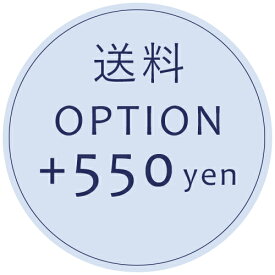【オプション】宅配便　送料550円【対応商品のみ】※単品購入不可※