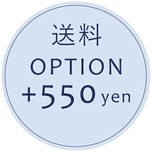 【オプション】宅配便 送料550円【対応商品のみ】※単品購入不可※